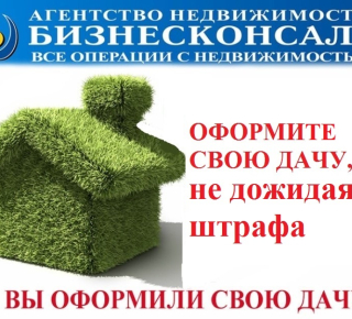 Регистрация домов/строений/сооружений в Талдомском округе